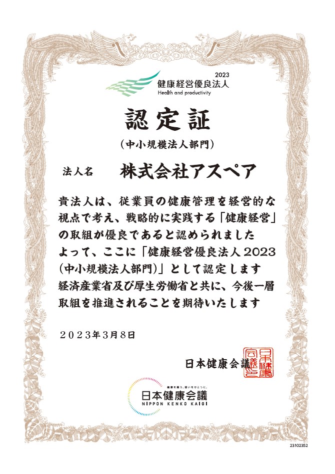健康経営優良法人ロゴ2023